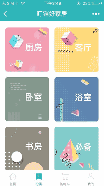 叮铛好家居截图2