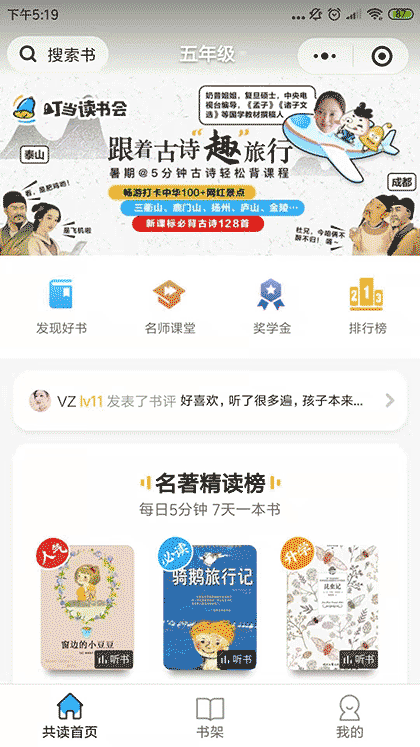 叮当读书会截图1