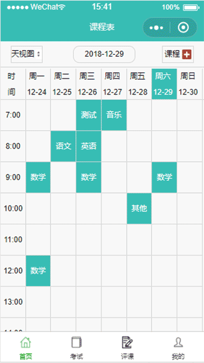 叮当课程表截图1