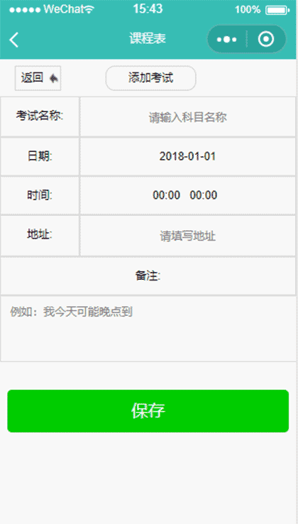 叮当课程表截图2