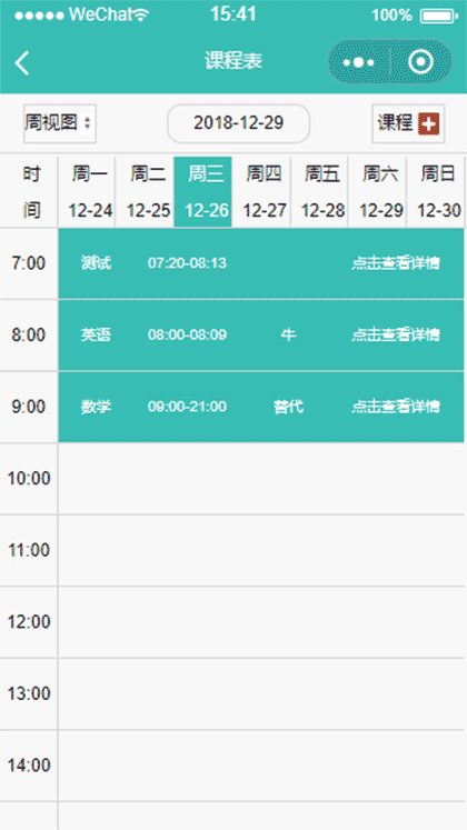 叮当课程表截图3