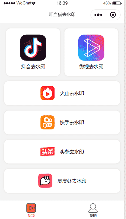 叮当猫去水印截图1