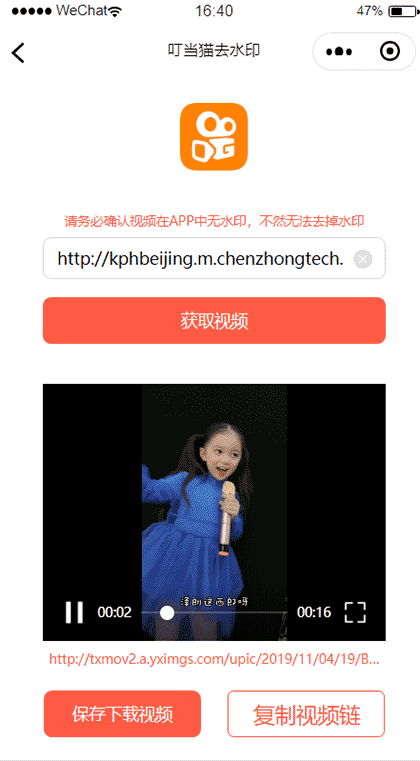 叮当猫去水印截图3