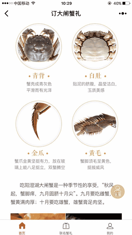 订大闸蟹礼截图1