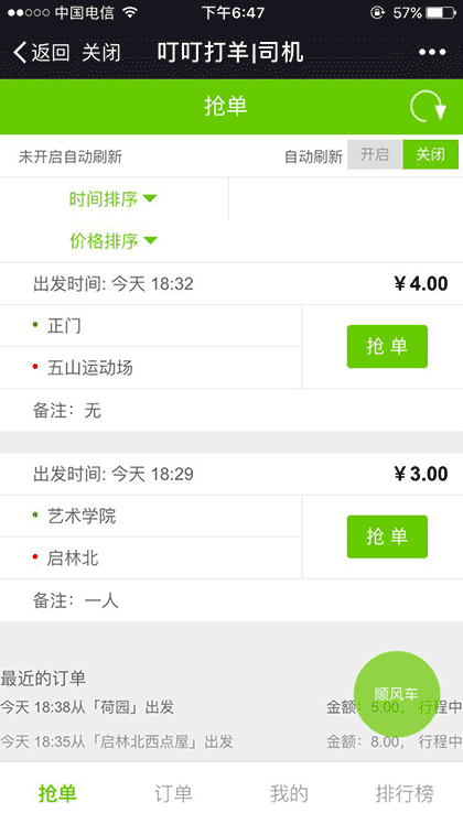 叮叮出行截图1
