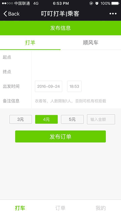 叮叮出行截图2