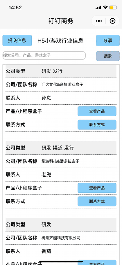 钉钉商务截图1
