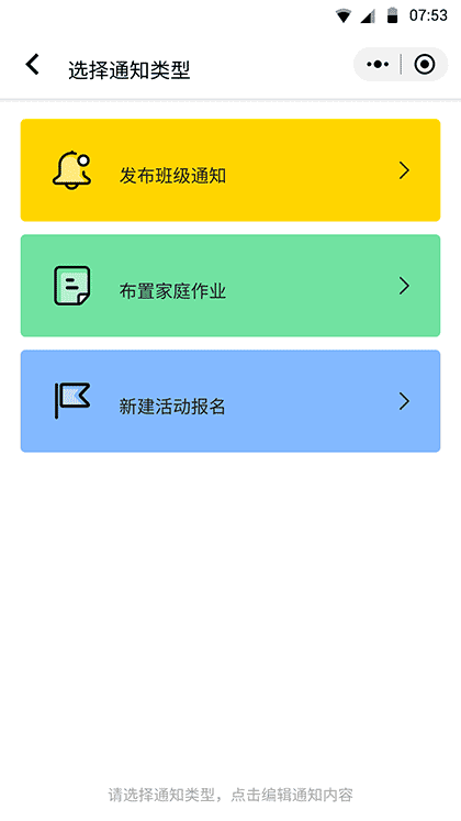 叮咚班级通知截图2