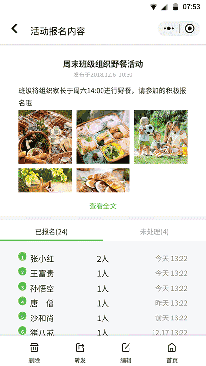 叮咚班级通知截图3