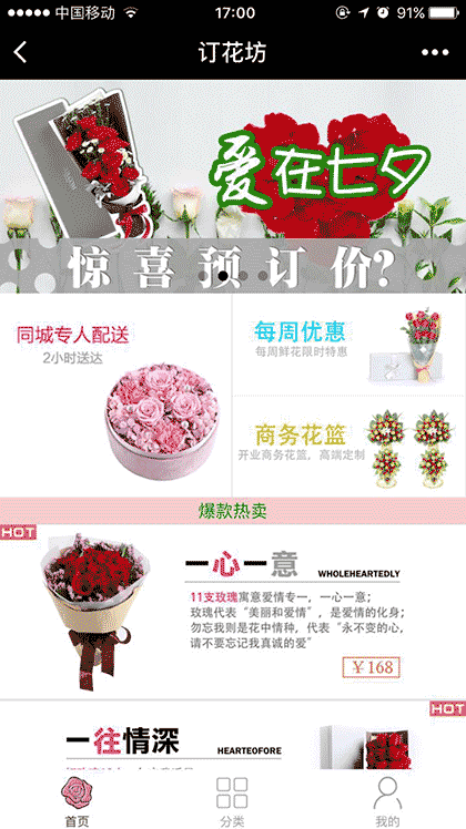 订花坊截图1