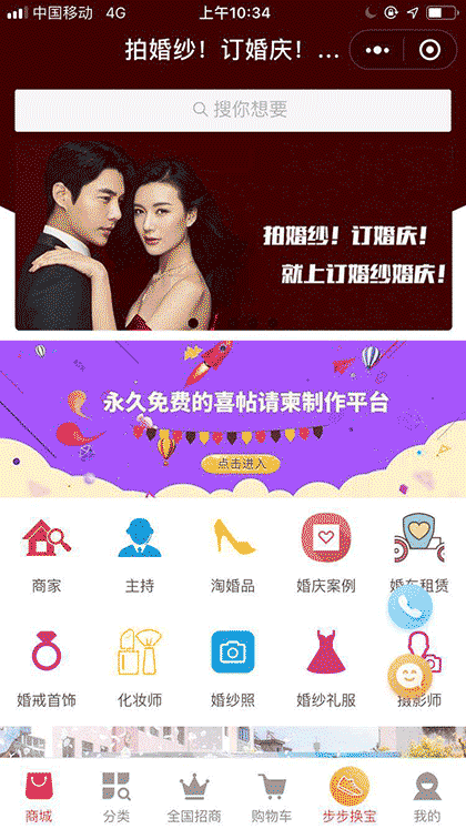订婚纱婚庆截图1