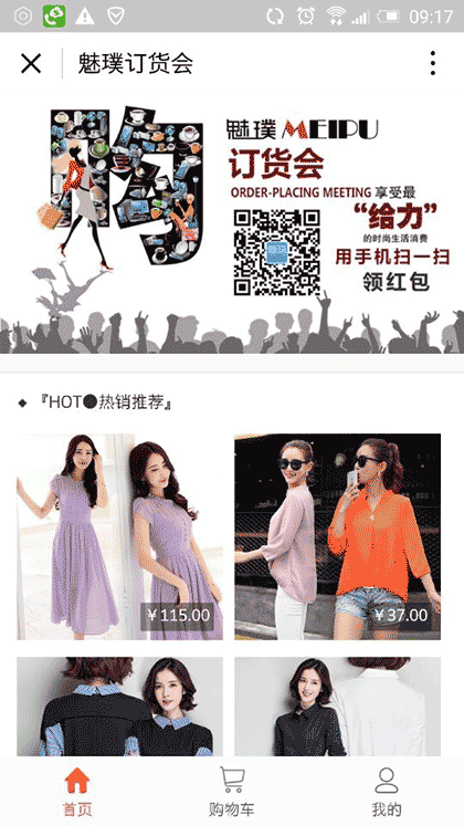 订货会截图1