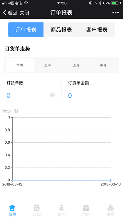 订货么截图1