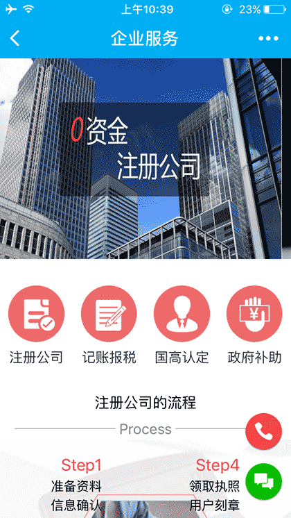 顶级企业服务截图1