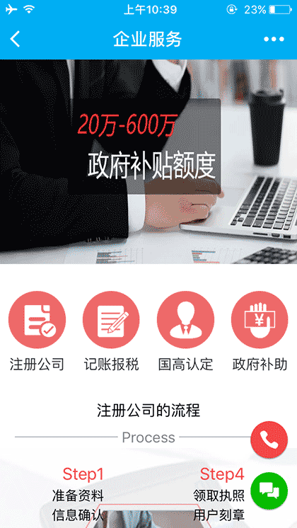 顶级企业服务截图2