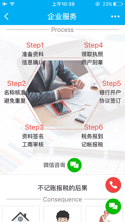 顶级企业服务截图3