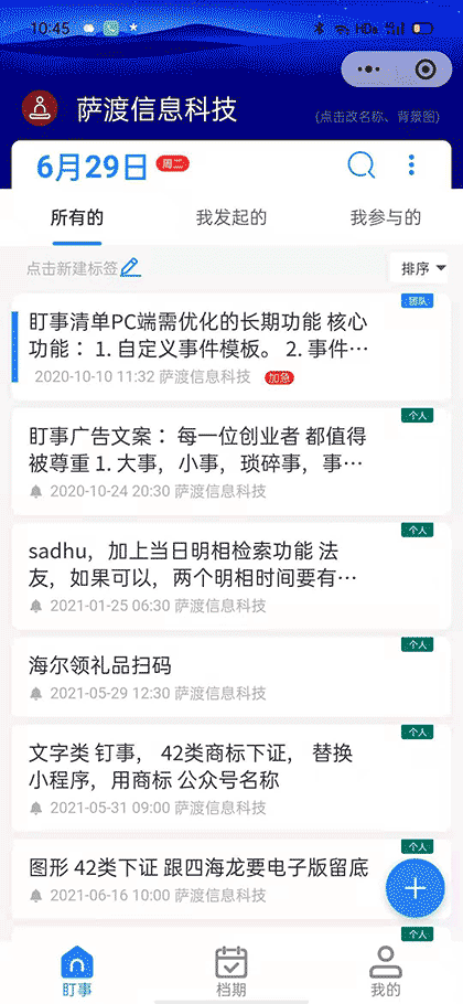 钉事截图1