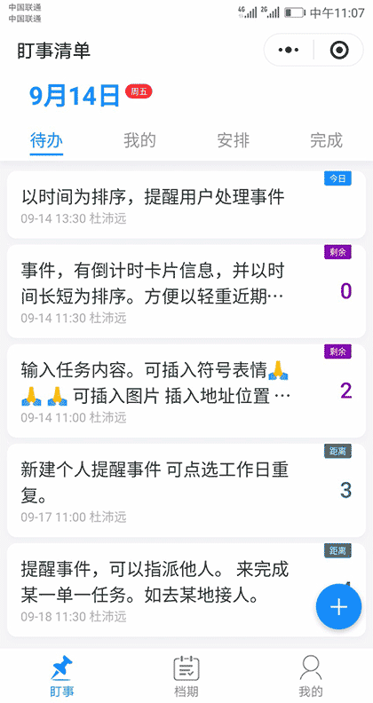 钉事截图1