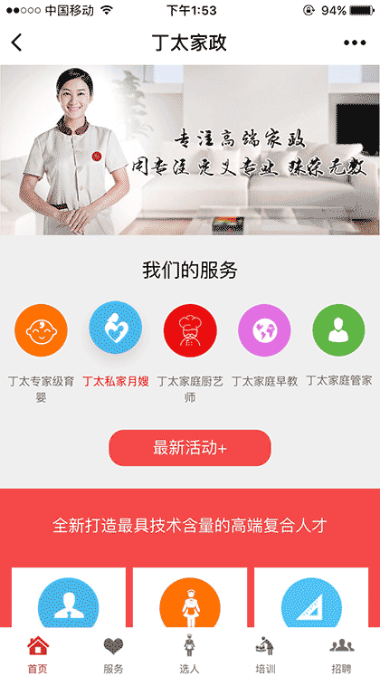 丁太国际家政截图1