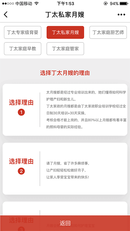 丁太国际家政截图3