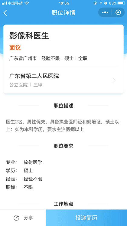 丁香人才截图1