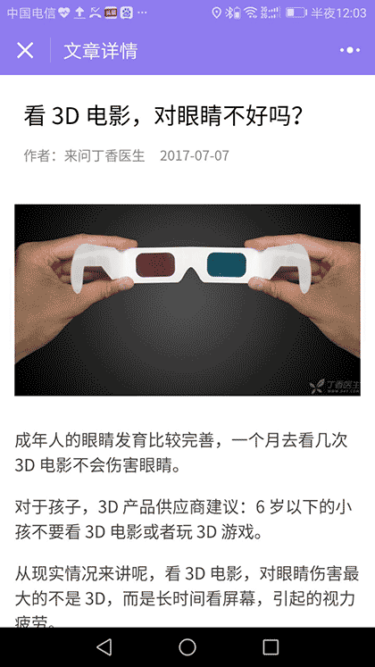 丁香医生截图1