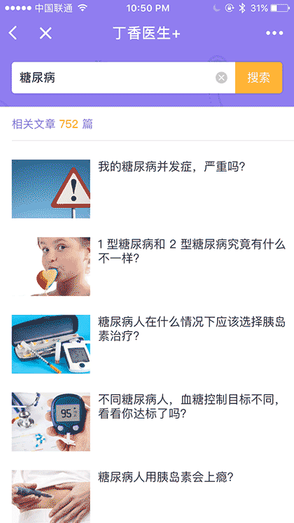 丁香医生+截图1
