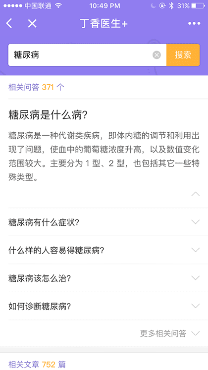 丁香医生+截图2