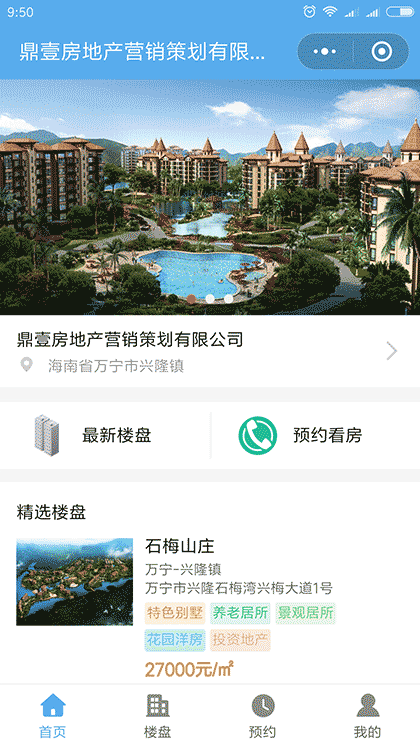 鼎壹房产截图1