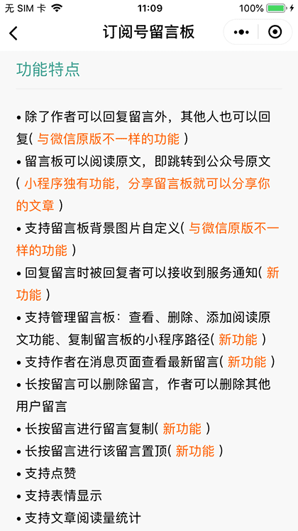 订阅号留言板截图1