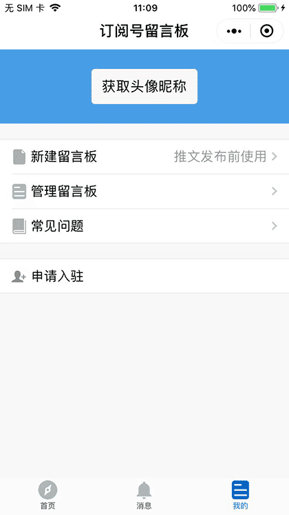 订阅号留言板截图2