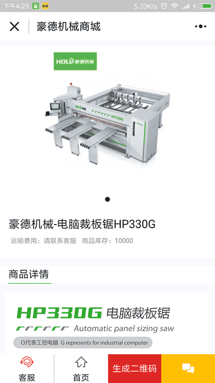定制家居设备截图2