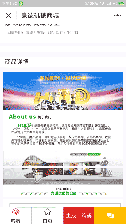 定制家居设备截图3