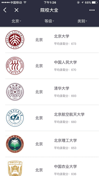 定制志愿君截图2