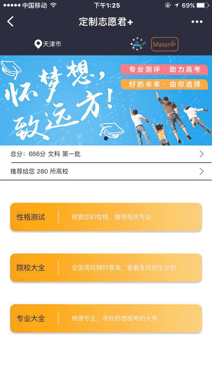 定制志愿君截图3