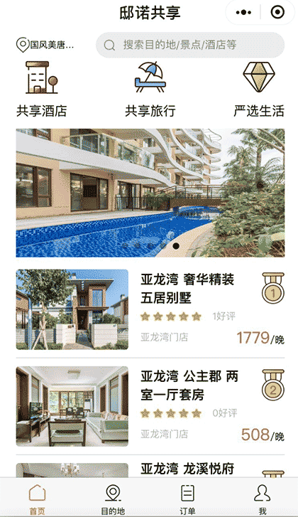 邸诺共享截图1
