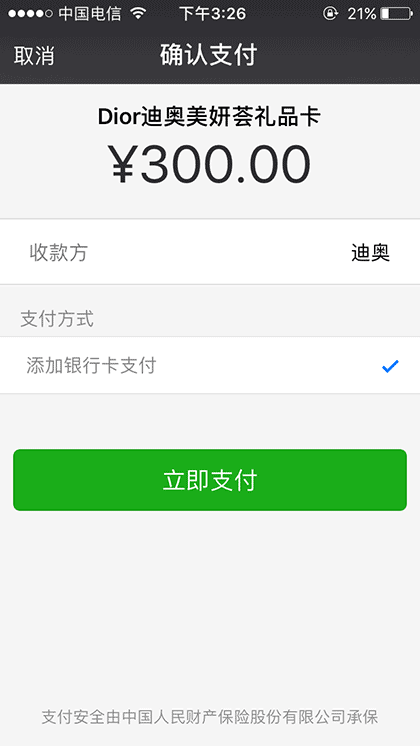 Dior迪奥礼品卡截图3