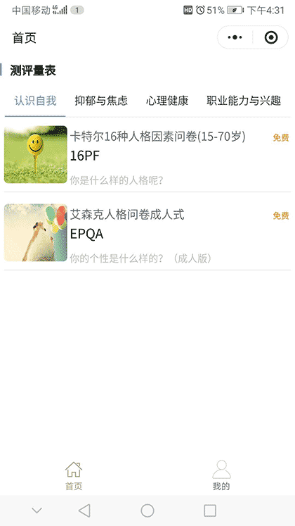 第七感心理咨询截图1