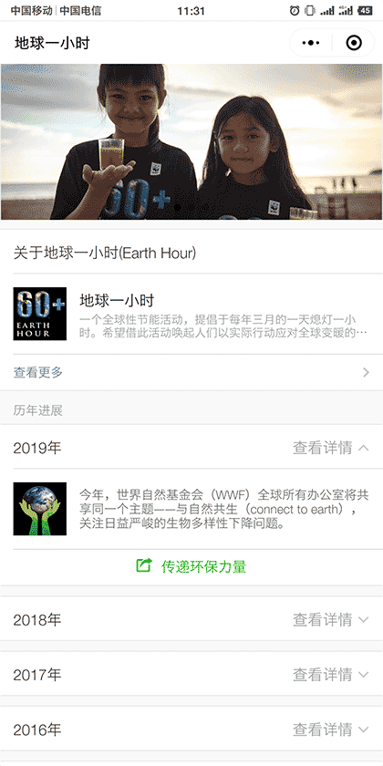 地球一小时截图1