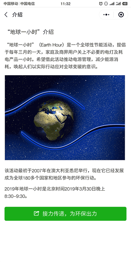 地球一小时截图2