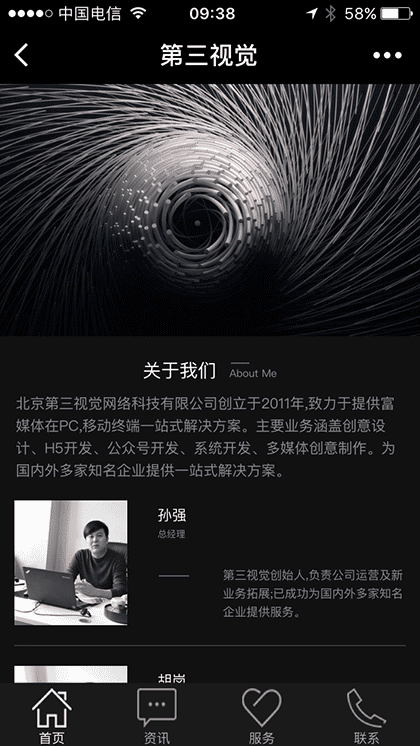 第三视觉互动截图1