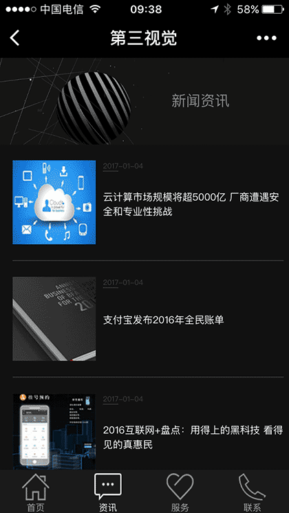 第三视觉互动截图2