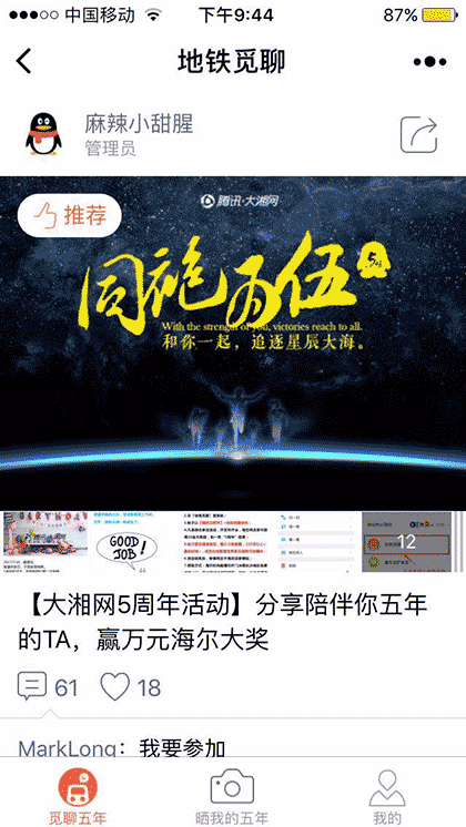地铁觅聊截图1