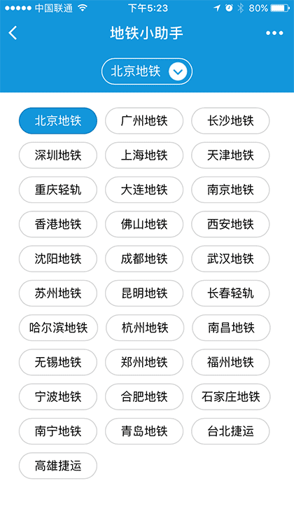 地铁小助手截图1