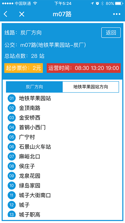 地铁小助手截图3