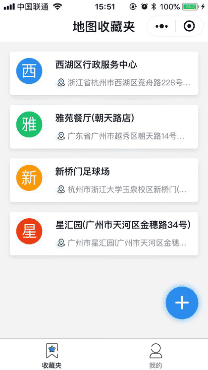 地图收藏夹截图1