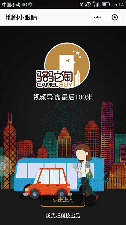 地图小眼睛截图1