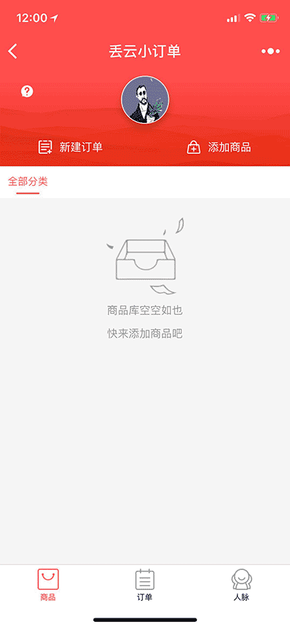 丢云小订单截图2