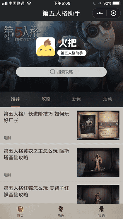 第五人格游戏助手截图1