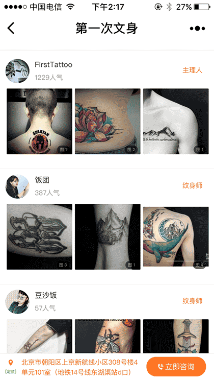 第一次文身截图1